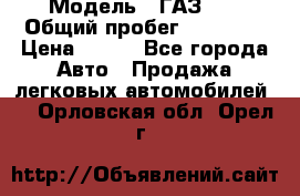  › Модель ­ ГАЗ 21 › Общий пробег ­ 35 000 › Цена ­ 350 - Все города Авто » Продажа легковых автомобилей   . Орловская обл.,Орел г.